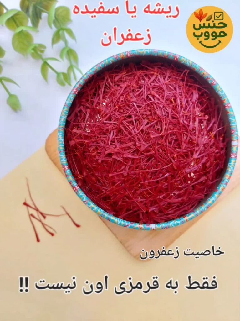 زعفران سوپرنگین خراسان